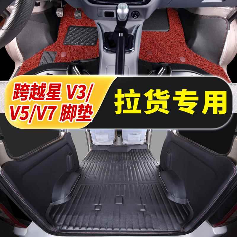 长安跨越星V3脚垫跨越星V5专用V7大包围车垫子厢货客运2座5地垫