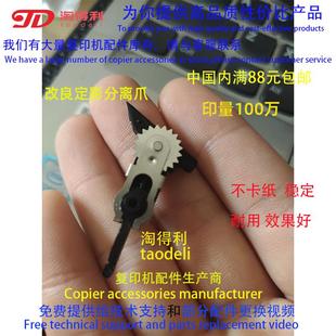 1356 1100 1107 适用 907 1357 1106 9000定影分离爪906 理光1350