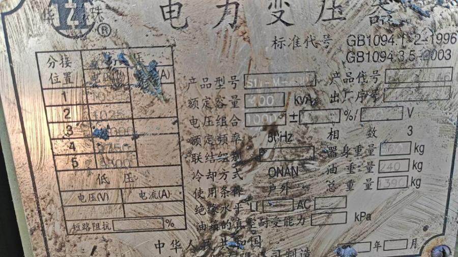 4月11日上海处置报废铜芯变压器2台【上海】打包处理网络拍卖公告