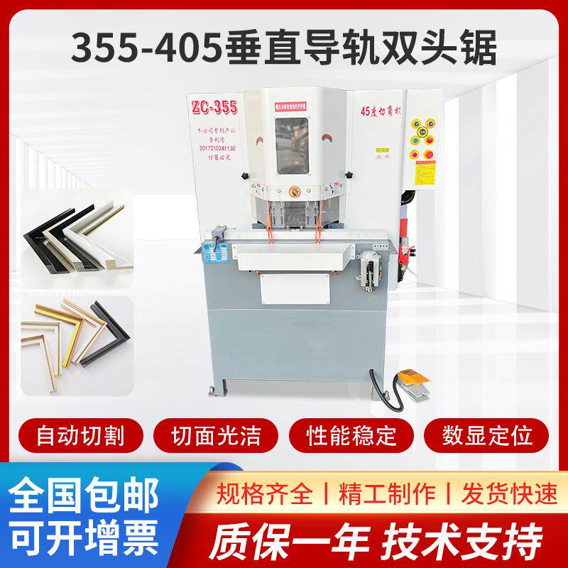 355/405垂直导轨双头切角锯铝合金专利产品相框画框全铝家居专锯