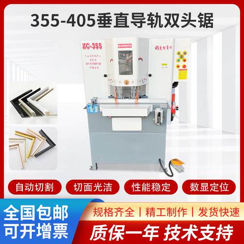 355/405垂直导轨双头切角锯铝合金专利产品相框画框全铝家居专锯