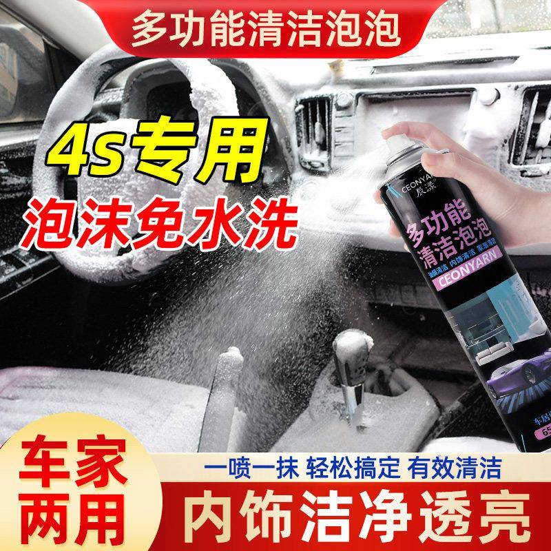 汽车内饰清洗剂免水洗强效去污多功能泡沫清洁剂汽车座椅坐垫专用