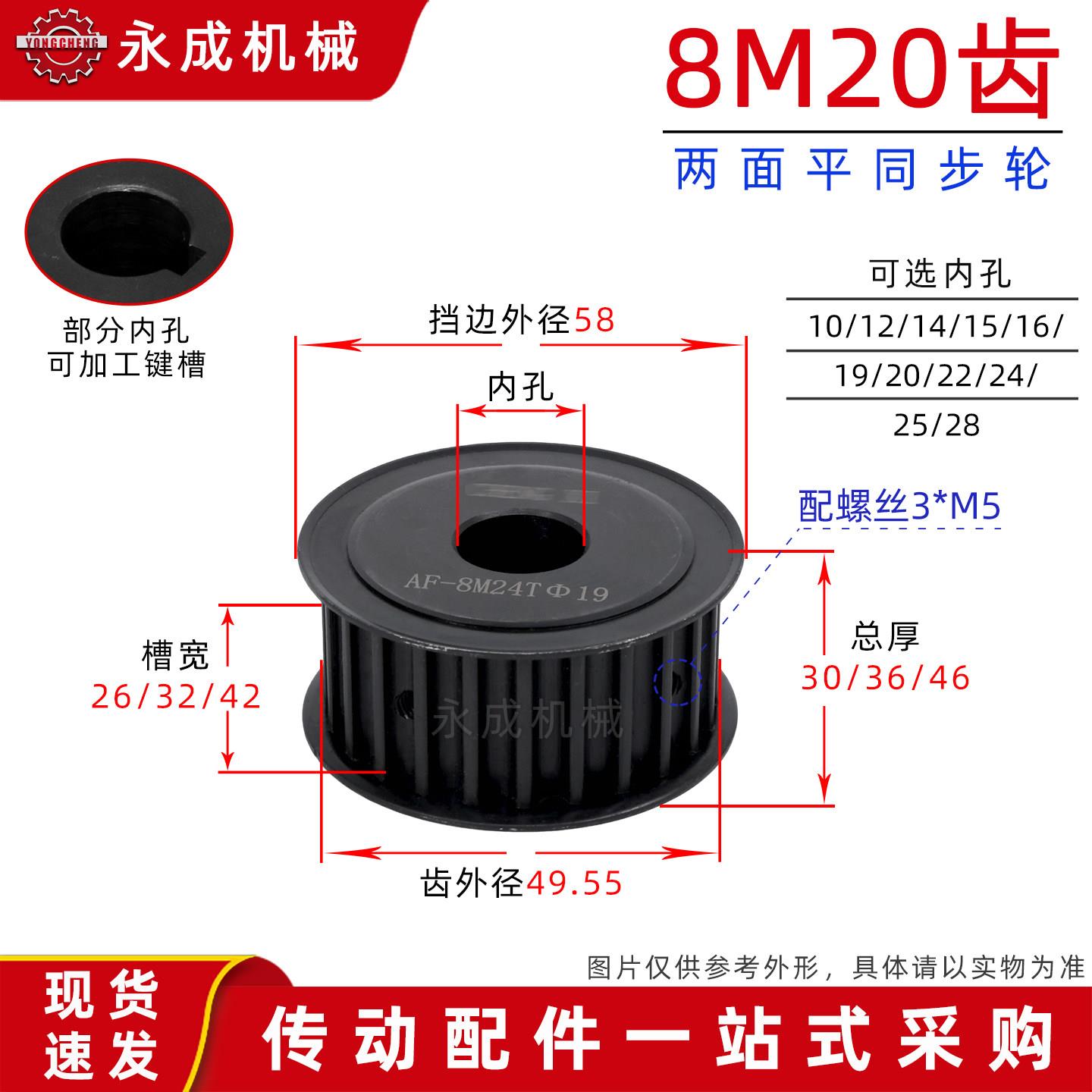 同步皮带轮8M20齿精加工两面平同步轮槽宽26/32/42无台带轮 45钢