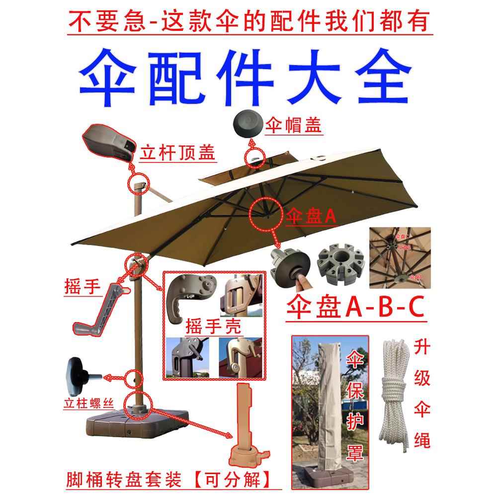 雨伞骨架修复配件罗马伞伞盖伞绳伞手柄修伞