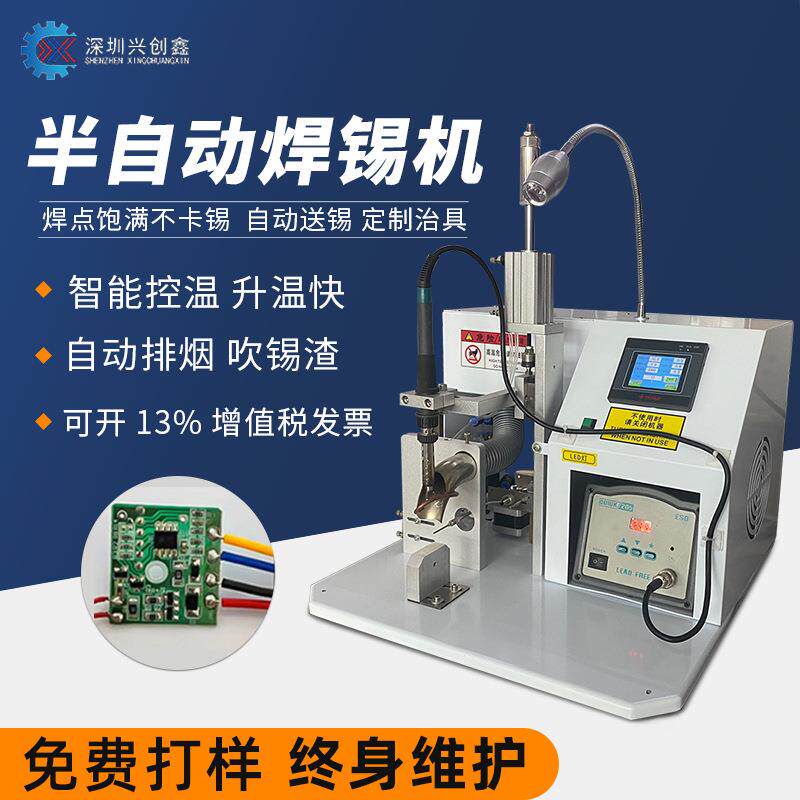 半自动焊锡机usb数据线路板焊接插头led灯条灯带点锡焊线机脚踏式
