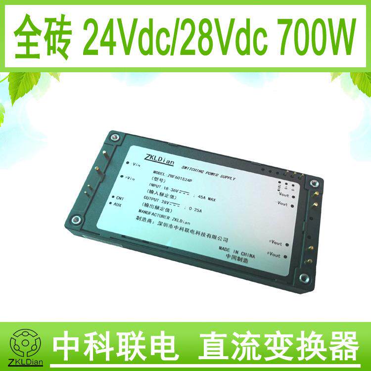 28V600W直流全砖模块电源 变换器封装型开关电源