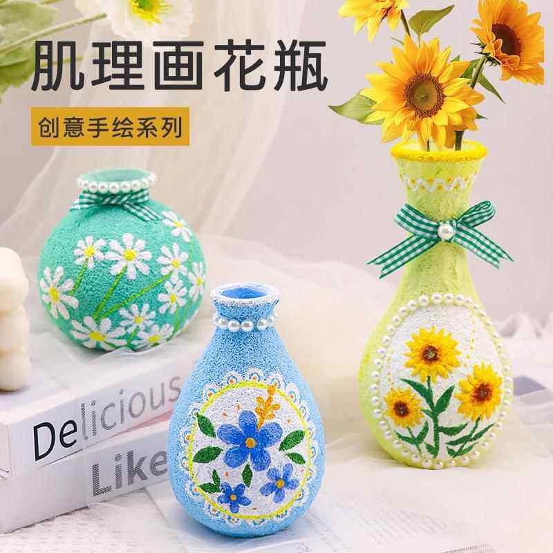 diy小花瓶手绘上色材料包亲子活动手工制作肌理画花瓶桌面摆台,家居饰品,DIY亲子装饰画,淘宝优惠券,粉丝福利购,淘宝优惠卷