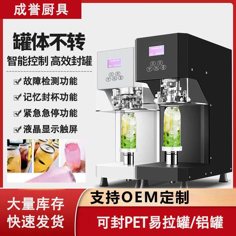 全自动易拉罐封口机商用奶茶店啤酒封罐机500ml塑料铝罐饮料封盖