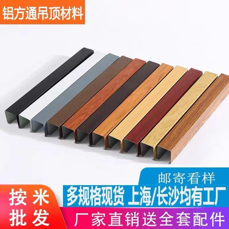 铝方通吊顶木纹u型槽铁方通吊顶材料木纹铝方通格栅天花长条装饰