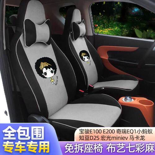 宝骏E100E200奇瑞小蚂蚁EQ1知豆D2S宏光miniev马卡龙汽车座套全包