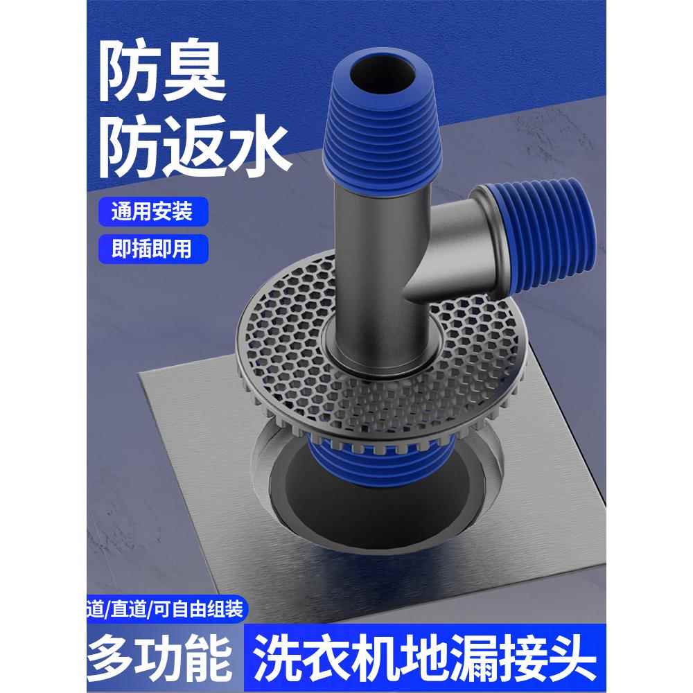 洗衣机下水管地漏三头通分水器接头口对接器排水管道分流器二合一