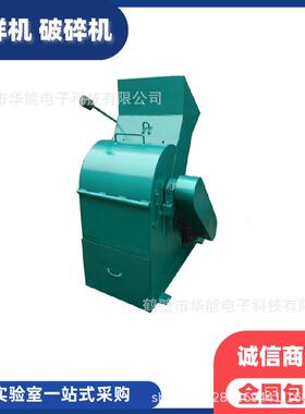 CF型锤式粉碎机微型粉碎机煤碳化验制样破碎机经济实用