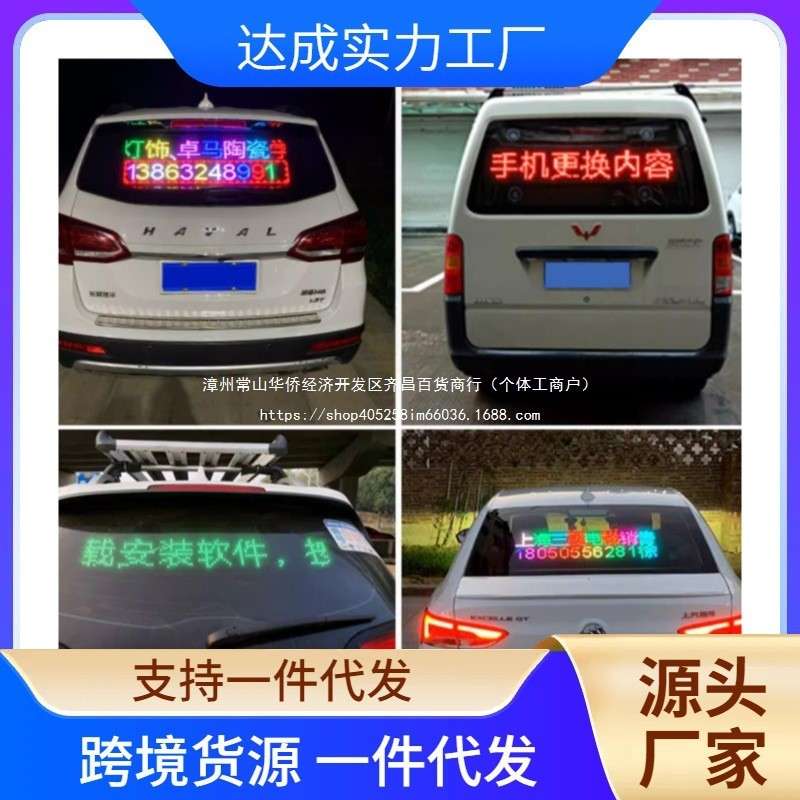 车载后窗led显示屏12v汽车挡风玻璃广告屏动画表情滚动字幕电子屏
