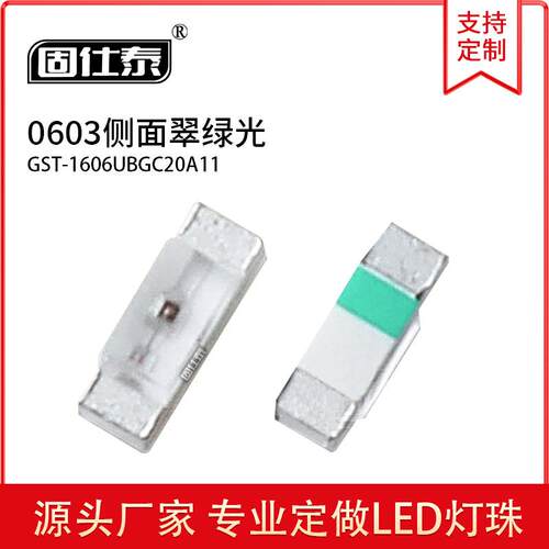 0603侧面翠绿色光灯0603贴片LED灯珠发光二极管超高亮翠绿色0.06W