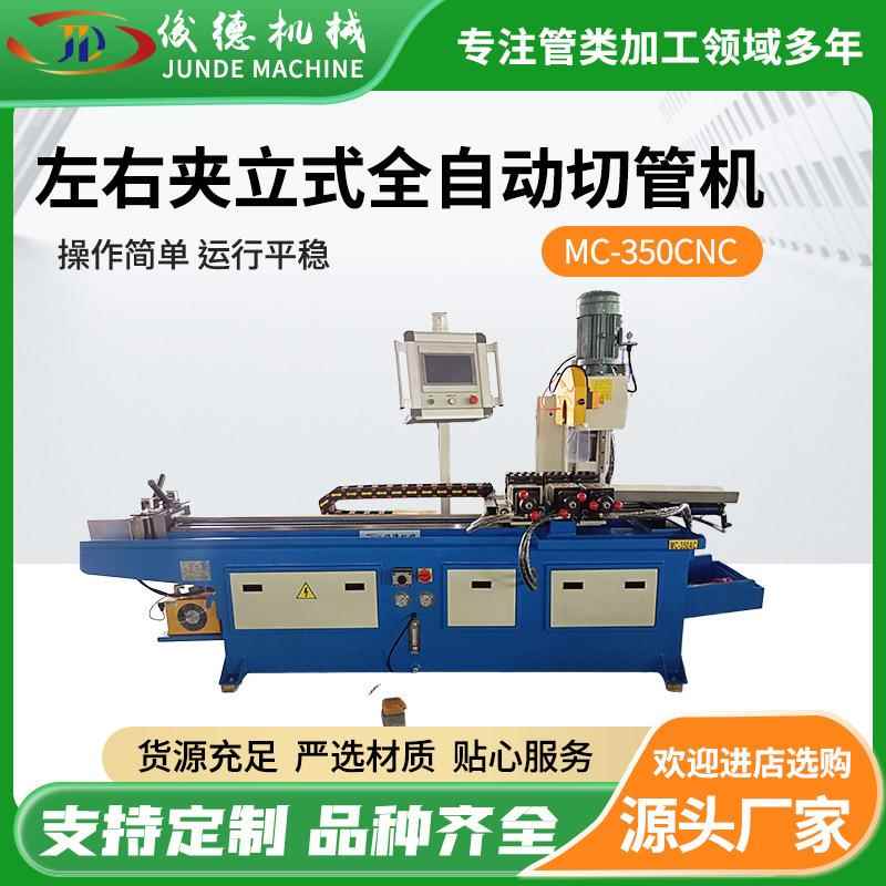 现货350左右夹立式全自动切管机 全自动伺服送料切管机钢管切割机