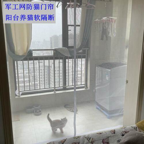 阳台养猫隔断窗拉炼 炼 软纱门防猫门帘猫纱网防宠物挡猫纱窗门免