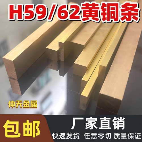 H59/62黄铜排 黄铜条 实心黄铜 黄铜方条黄铜扁条 黄铜板一件包邮