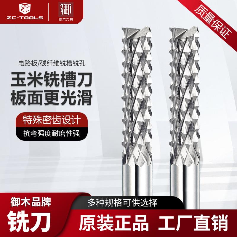 御木合金玉米铣刀3.175锣刀pcb电路板碳纤板铣槽铣孔刀头雕刻刀
