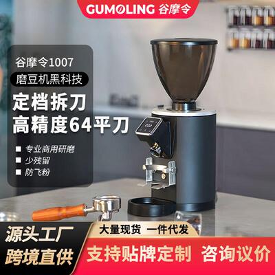 谷摩令GML1007意式商用定量磨豆机家用咖啡豆研磨机电控直供工厂