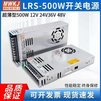 超薄LRS-500W开关电源输入220VAC转12V24V36V48VDC直流输出小体积