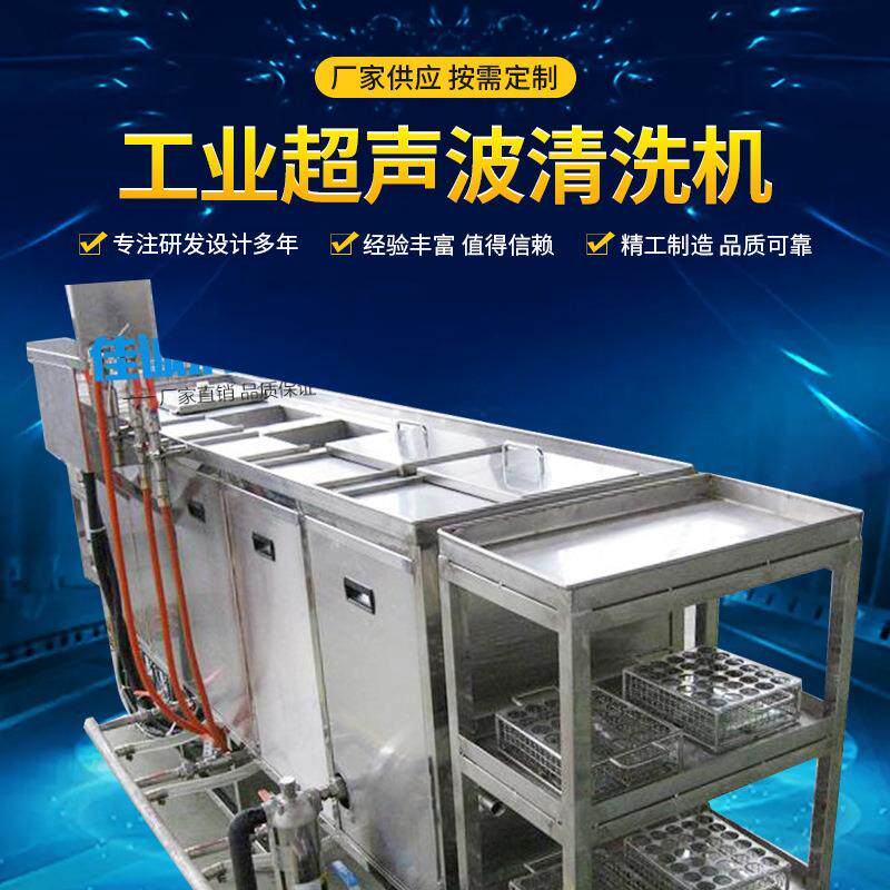 瑞安厂家供应工业超声波清洗机可过滤多槽清洗设备可加工定制