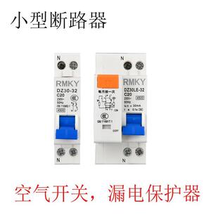 DZ30LE漏电保护器2占位空气开关1占位220V2P32A25A16A10A家用漏保