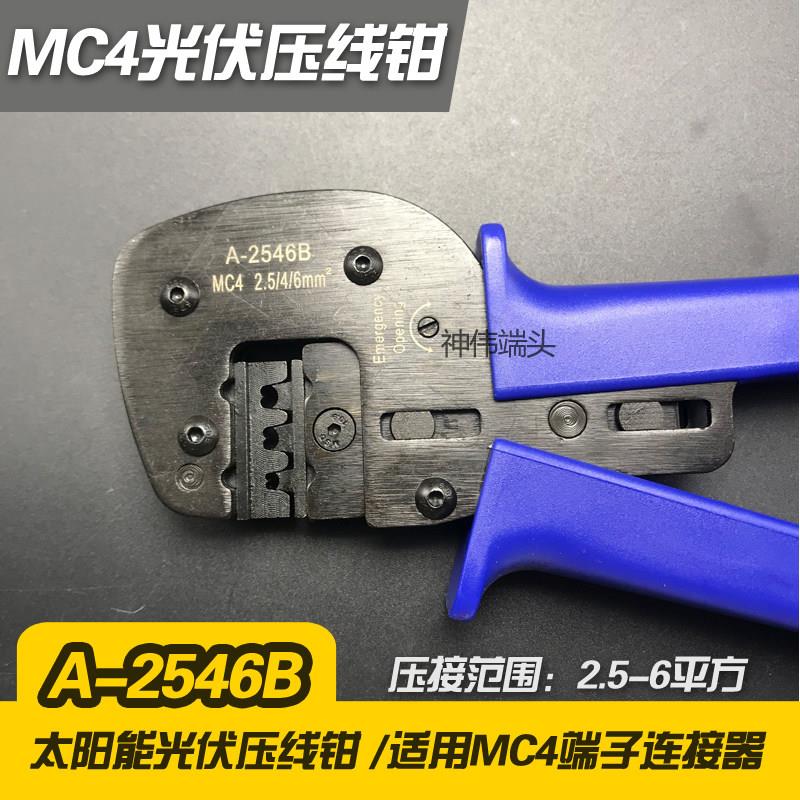 A-2546B太阳能光伏压线钳MC4端子连接器专用接线钳工具棘轮式省力