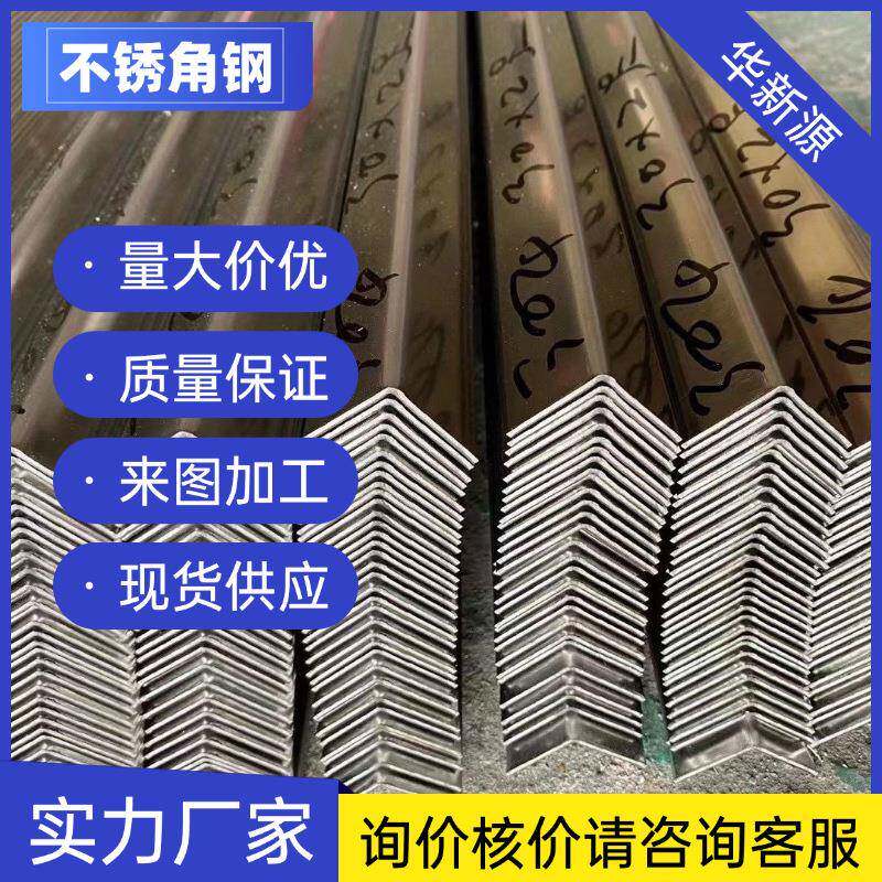 不锈钢角钢拉丝角钢201表面拉丝电梯内饰包边不锈钢拉丝型材