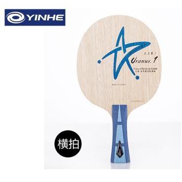 正品航 天乒乓 银河天王星U2S乒球拍底板1真乓空烧M6U升级U4U3无