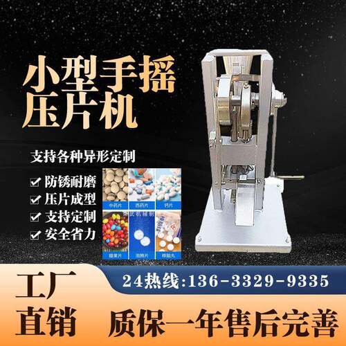 荣武小型手摇压片机奶片压片机打片机制片机异形成型机厂家