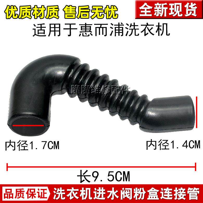 适用于惠而浦WI4821MS全自动洗衣机进水阀注水管配件橡胶烟斗管适