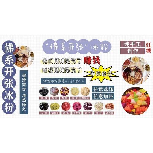 佛系开张冰粉海报展板佛系开张来一碗冰粉冰汤圆墙贴墙纸KT板