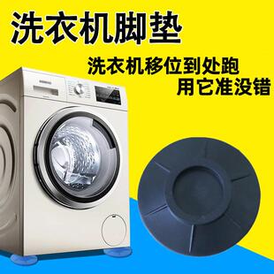 Creative Non-slip, Anti-collision, Silent Washing Machine Fo