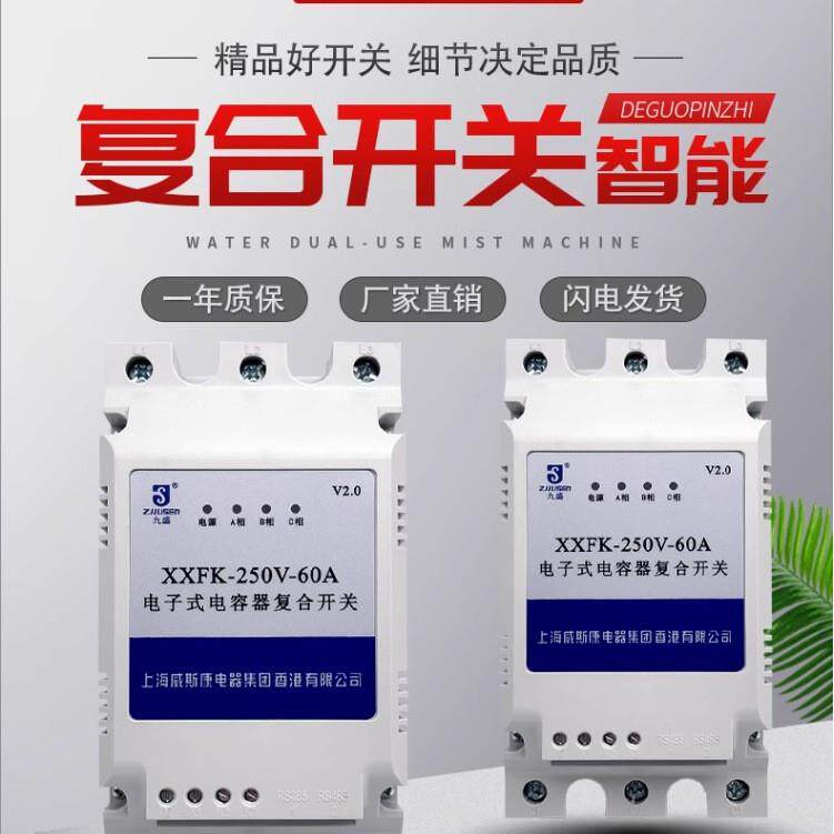 上海威斯康XXFK-400V250V-45A/60A/80A电容器复合开关共补分相