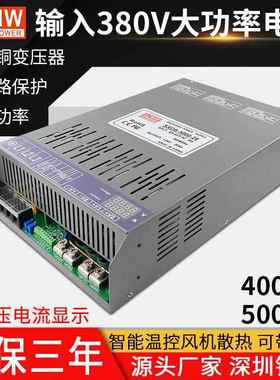 三相输入380V转直流大功率开关电源4000W/SXDS-5000W-24V48V110V