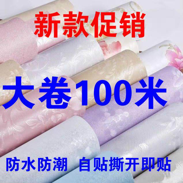 【特价】60cm宽100米 pvc防水自粘壁纸 客厅卧室背景墙壁纸包邮