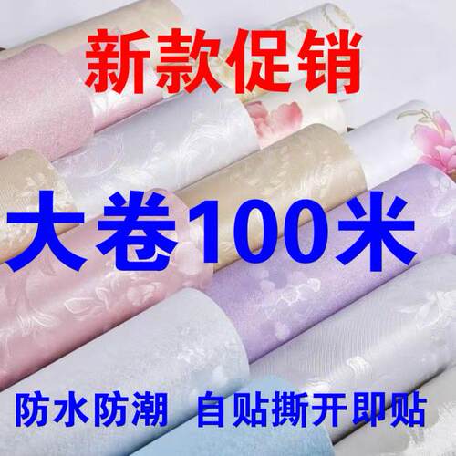 m厅特壁】价防6010米 p室【v背自粘纸0包 c客卧景墙宽c壁纸水邮