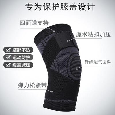 Bandage Knee Support Braces Elastic Pad Protector 加压护护膝