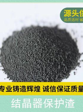 连铸结晶器保护渣水分≤0.5Cr2O3％35-45SiO2％30-35