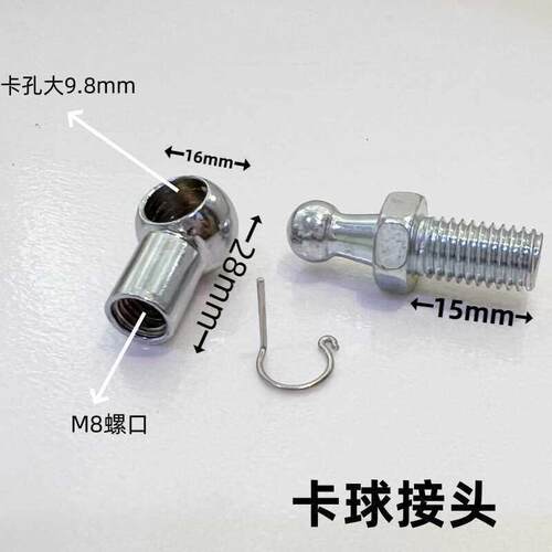 气弹簧接头配件液压杆连接件球绞型万向接头卡球