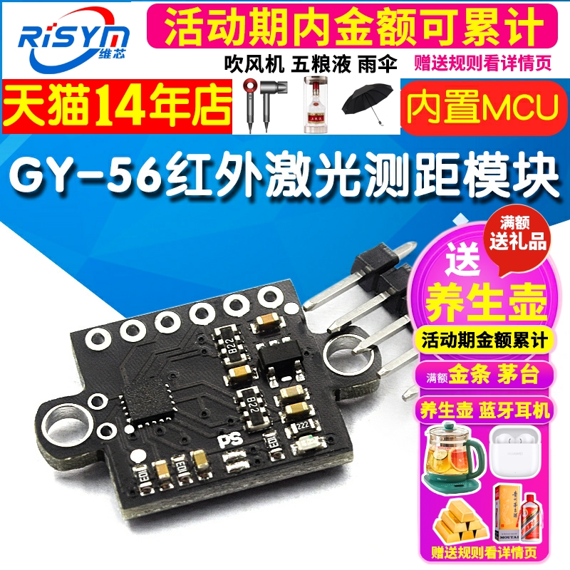 GY-56 红外激光测距模块 距离设置开关量输出 串口或者IIC通信