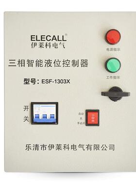 伊莱科ESF-1303X智能液位控制器三相380V下水位控制3KW排水附探头