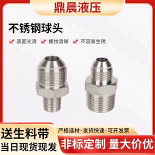 304不锈钢高压油管液压接头英美制外螺纹7/16 9/16模温机转换接头