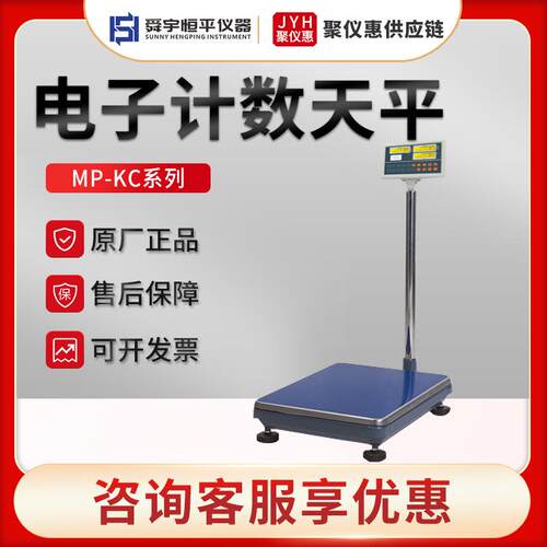 MP60KC-1/100KC/200KC/00KC磅秤计数天平