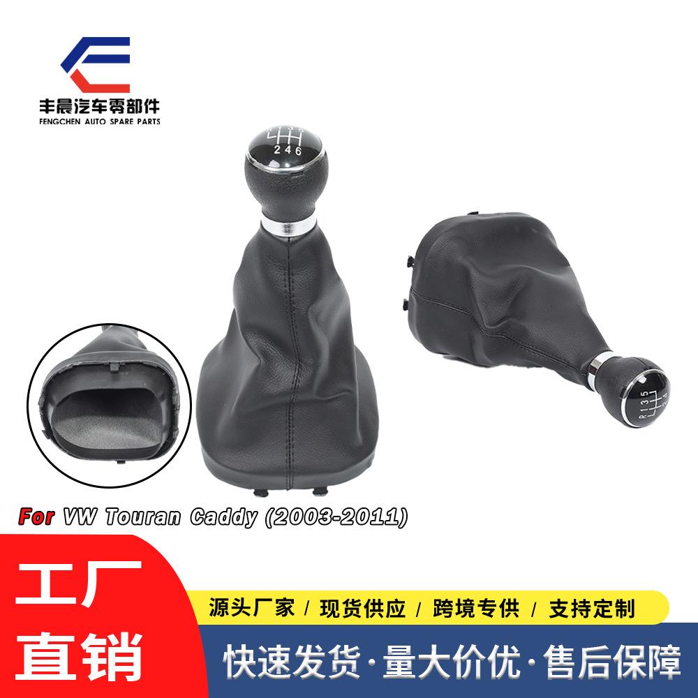 适用于大众途安 开迪汽车换挡排挡杆防尘套换挡手球排挡杆档位套