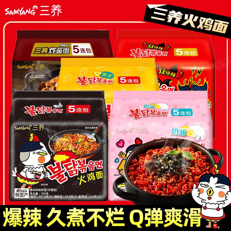 火鸡面奶油韩国正宗进口三养火鸡面奶油炸酱拌面多口味速食袋装干