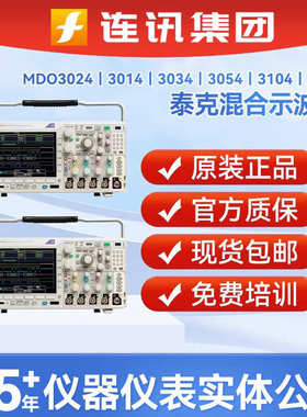 Tektronix泰克MDO3014/3024数字混合域示波器MDO3032/3034/3054