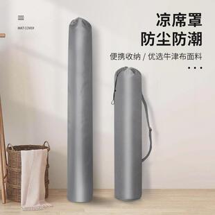 牛津布凉席收纳袋加厚防虫防潮席子防尘袋装草席的袋子直筒竹席套