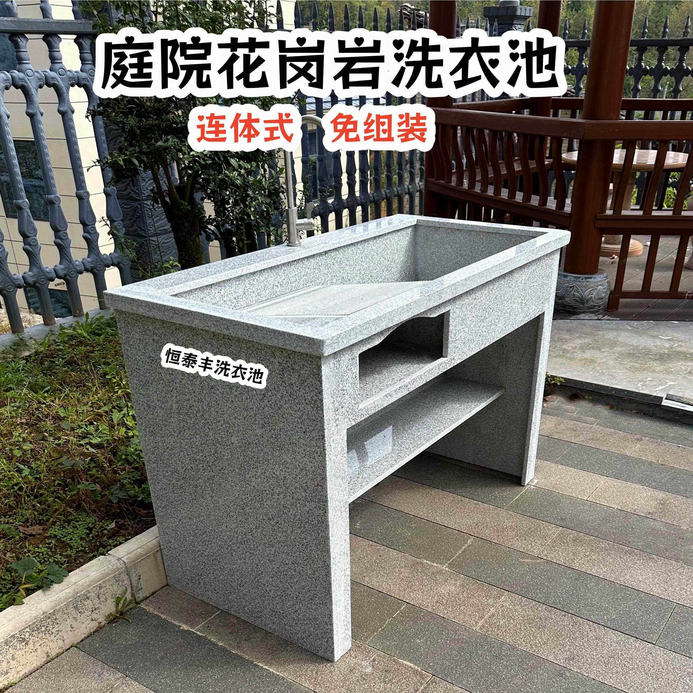 户外庭院洗衣池大理石花岗岩洗衣池带搓衣板室外洗水槽水池连体款