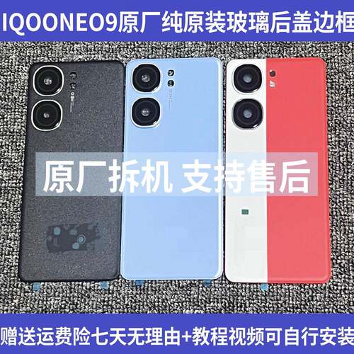 适用iqooneo9原装后盖玻璃 Neo9Pro原厂手机后屏后壳电池盖中框